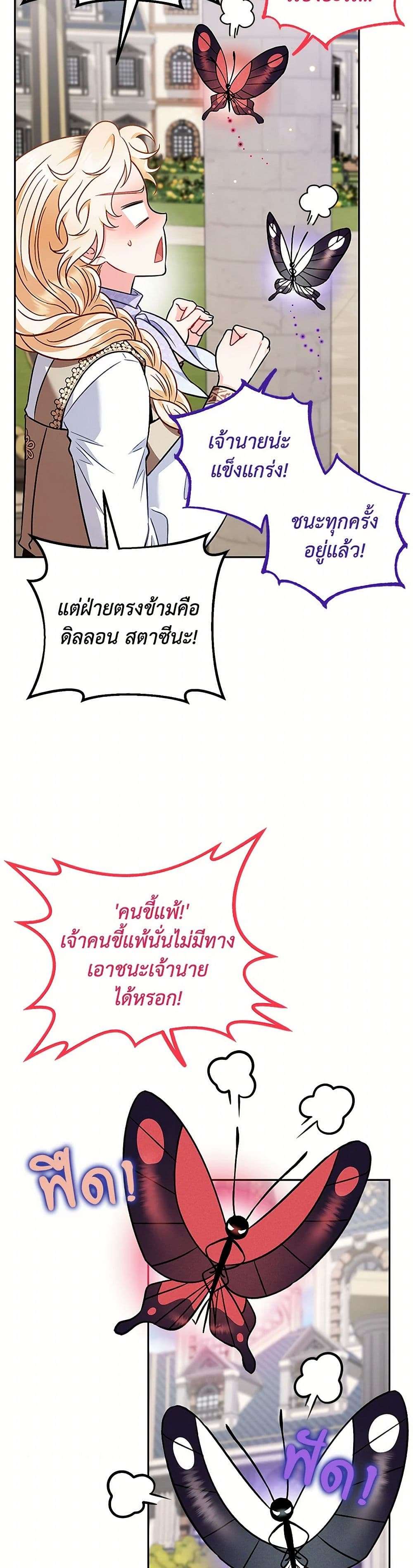 I Will Become the Villain’s Poison Taster ตอนที่ 37 31