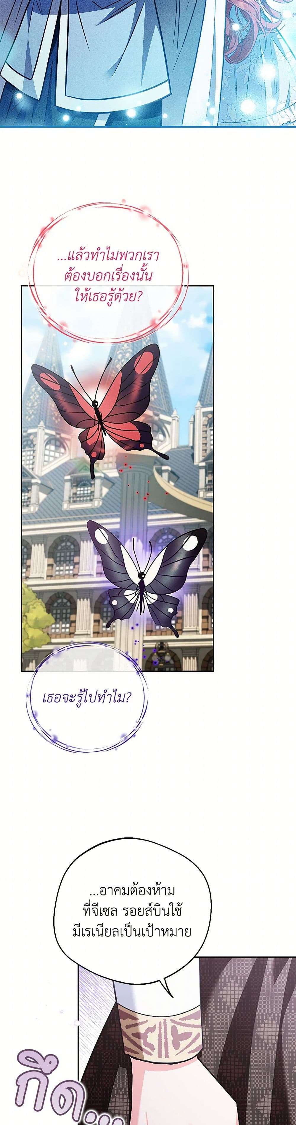 I Will Become the Villain’s Poison Taster ตอนที่ 37 34