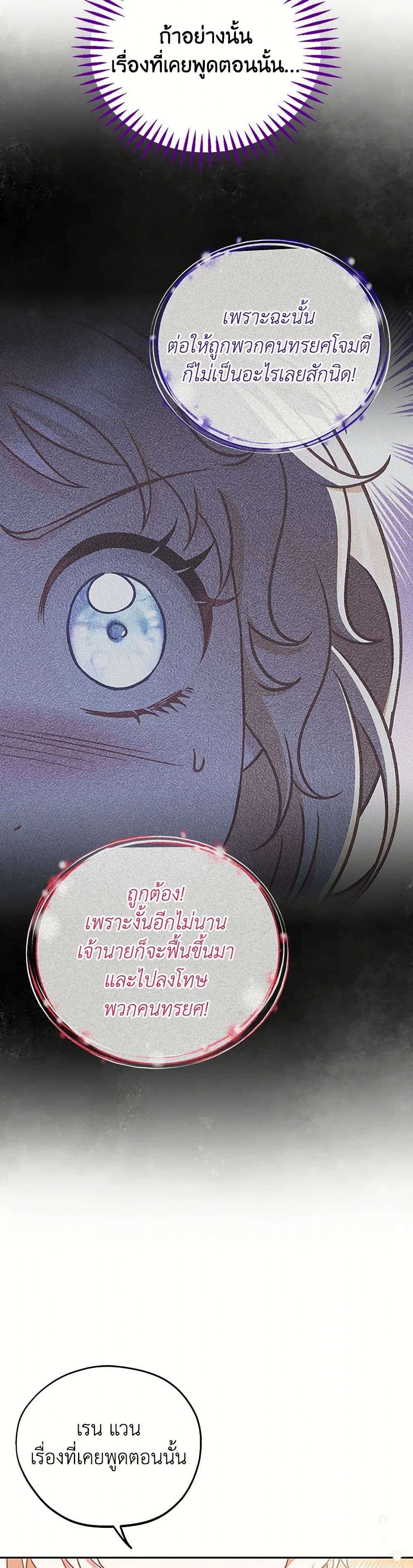 I Will Become the Villain’s Poison Taster ตอนที่ 37 32