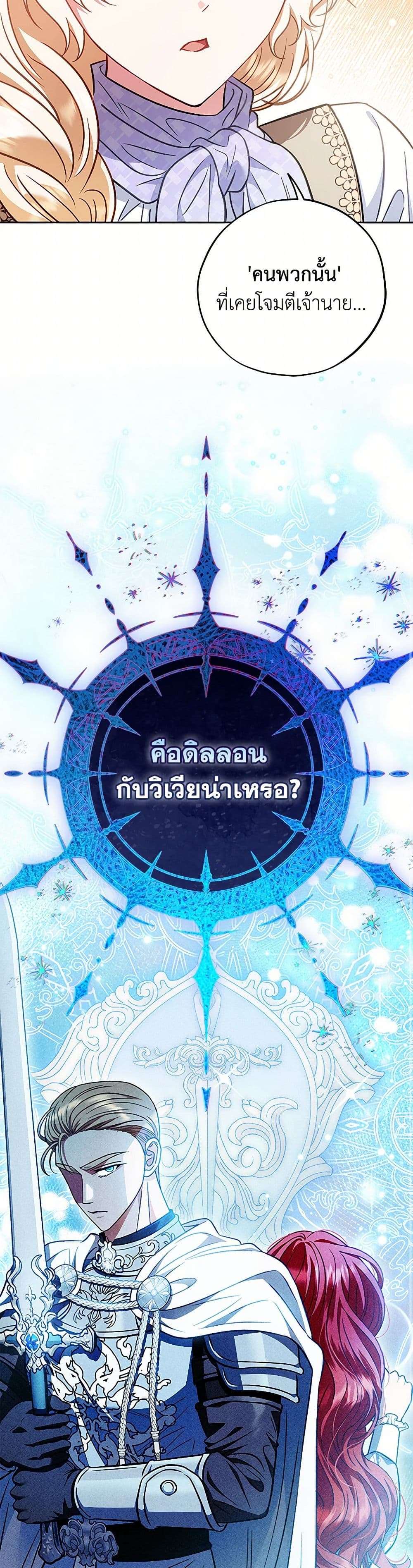 I Will Become the Villain’s Poison Taster ตอนที่ 37 33