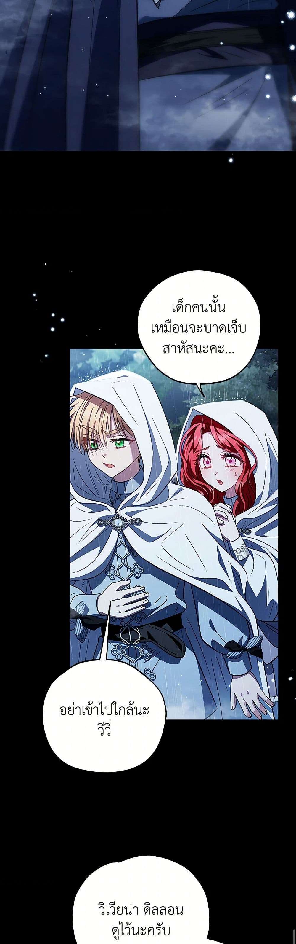 I Will Become the Villain’s Poison Taster ตอนที่ 38 8