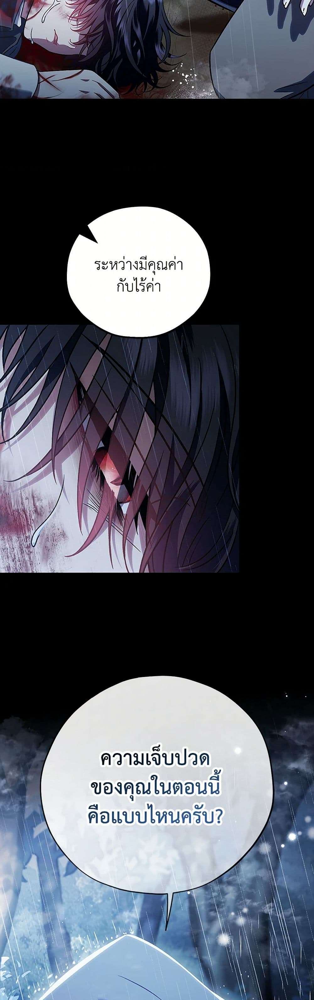 I Will Become the Villain’s Poison Taster ตอนที่ 38 15