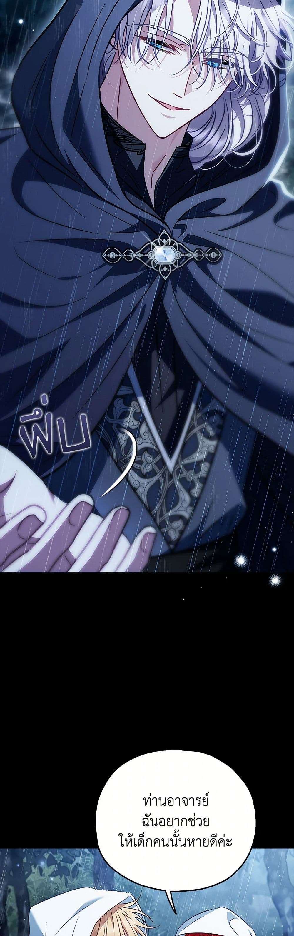 I Will Become the Villain’s Poison Taster ตอนที่ 38 10