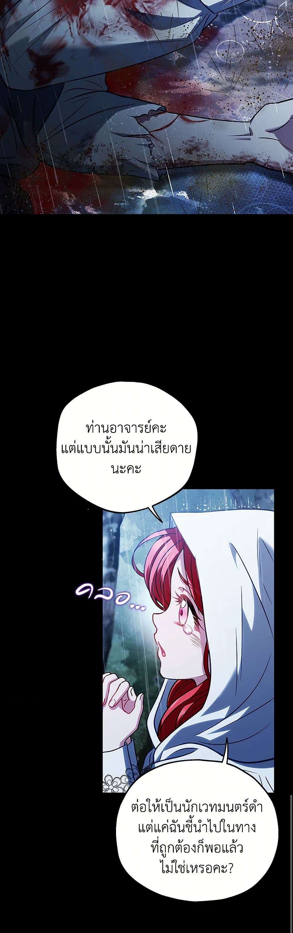 I Will Become the Villain’s Poison Taster ตอนที่ 38 13