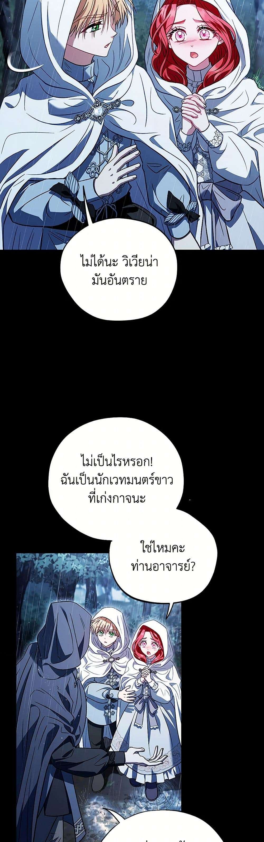 I Will Become the Villain’s Poison Taster ตอนที่ 38 11