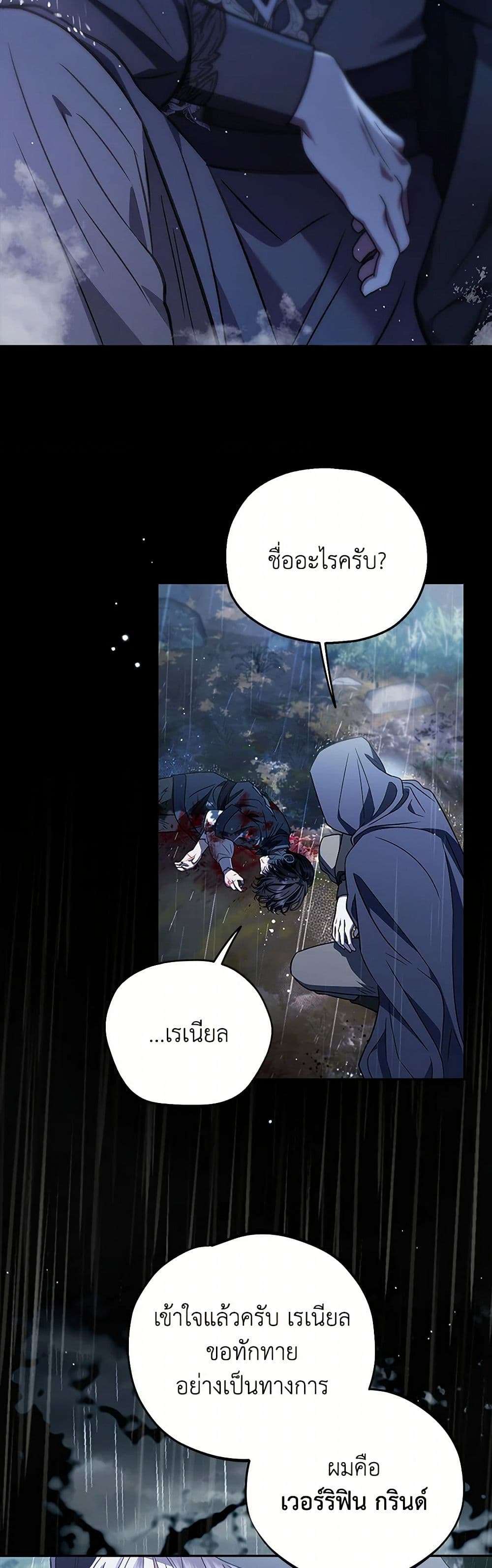I Will Become the Villain’s Poison Taster ตอนที่ 38 17