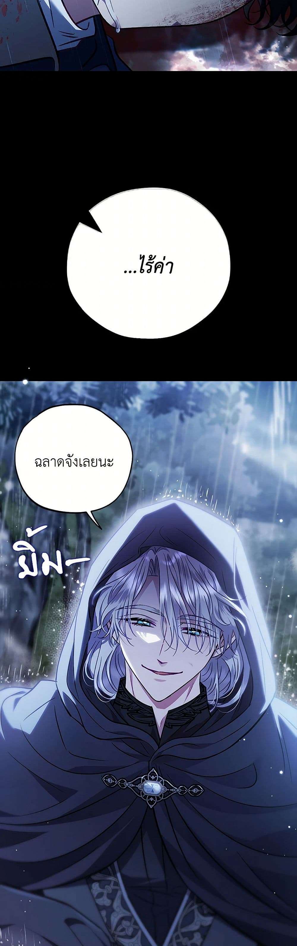 I Will Become the Villain’s Poison Taster ตอนที่ 38 16
