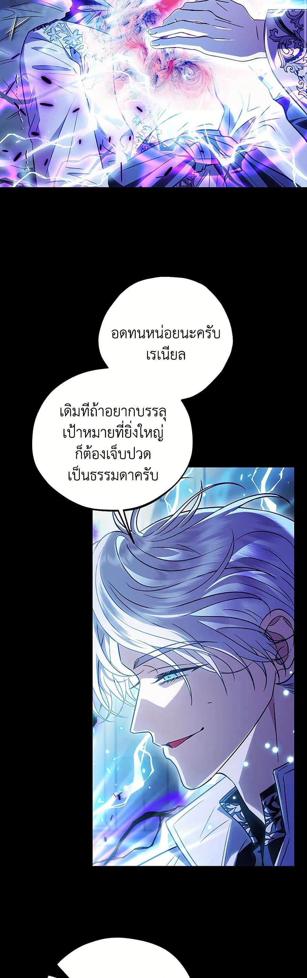I Will Become the Villain’s Poison Taster ตอนที่ 38 22