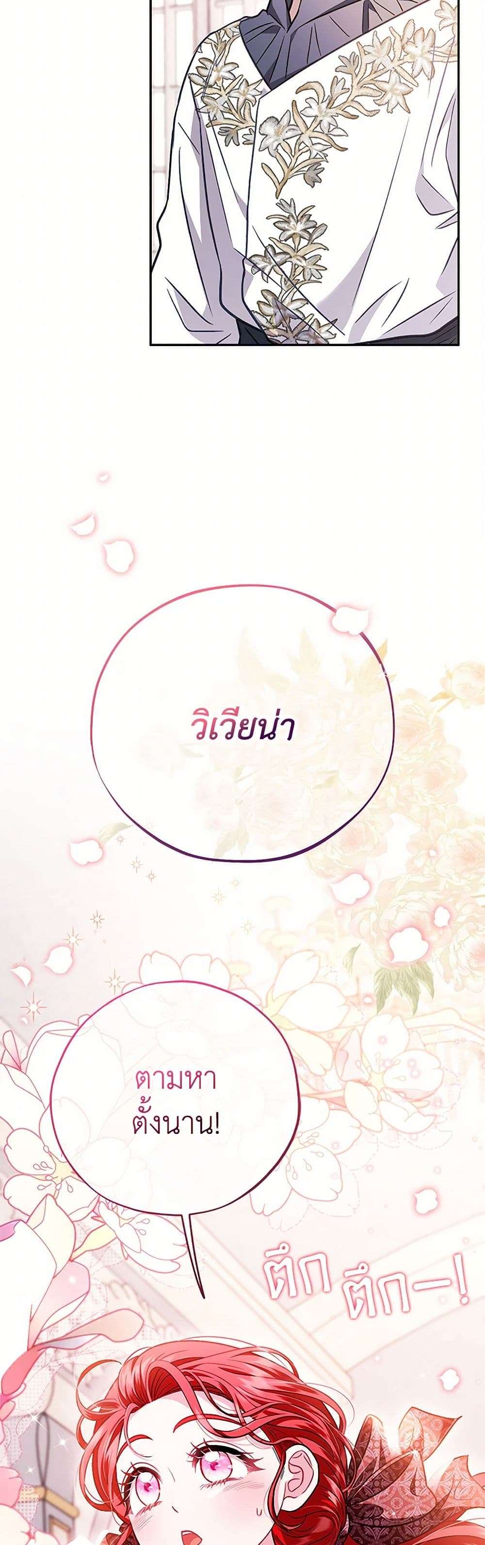 I Will Become the Villain’s Poison Taster ตอนที่ 38 20