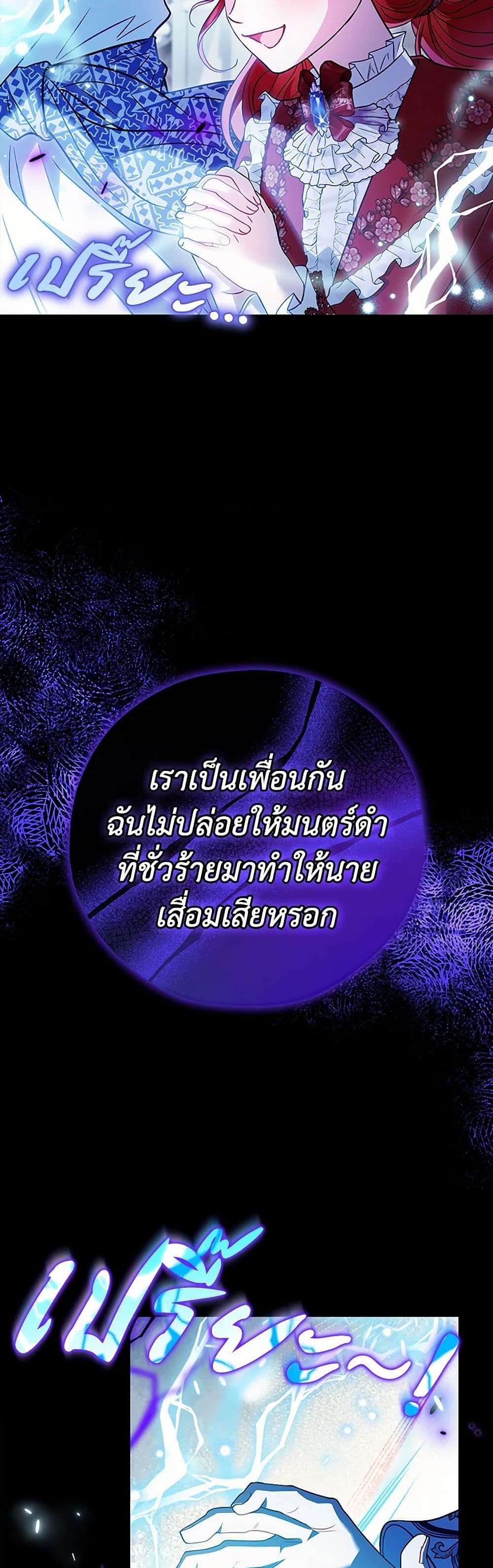 I Will Become the Villain’s Poison Taster ตอนที่ 38 24