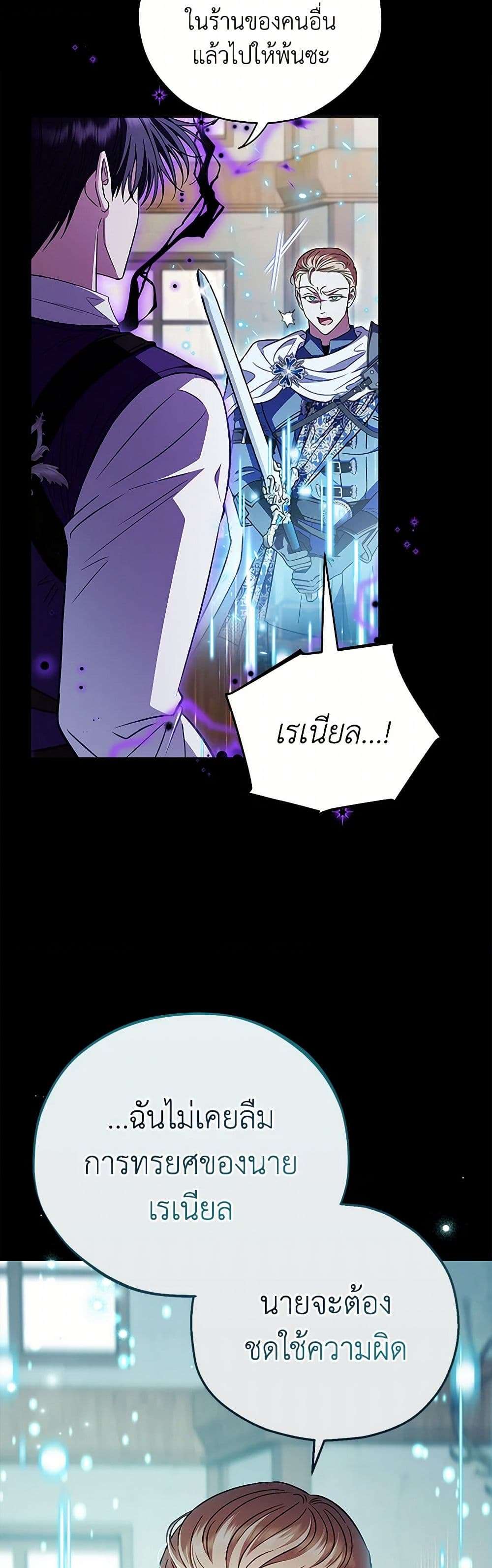 I Will Become the Villain’s Poison Taster ตอนที่ 38 29