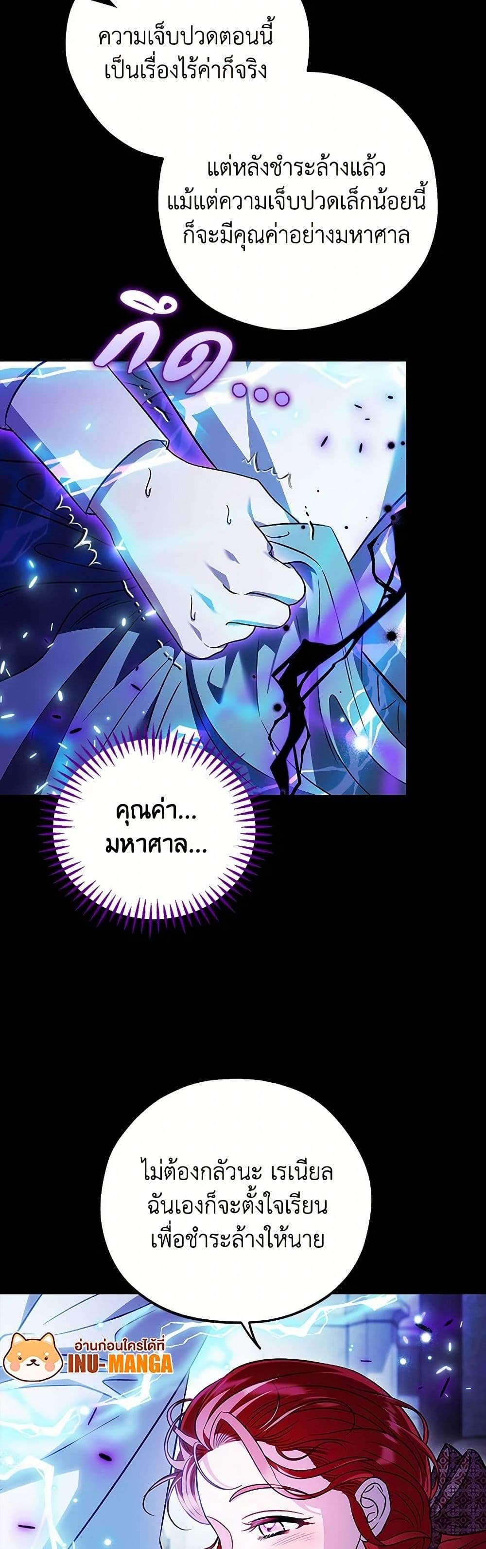 I Will Become the Villain’s Poison Taster ตอนที่ 38 23