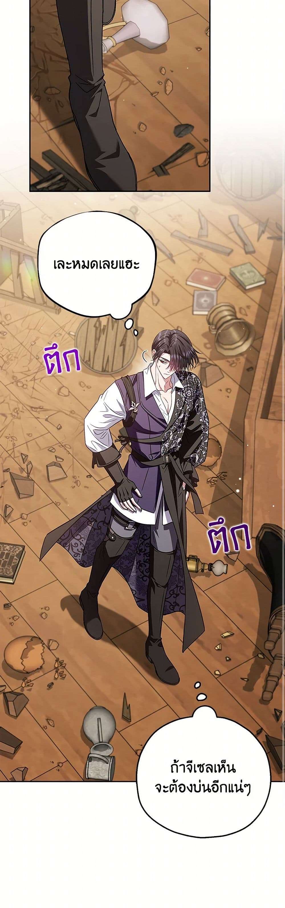 I Will Become the Villain’s Poison Taster ตอนที่ 38 28