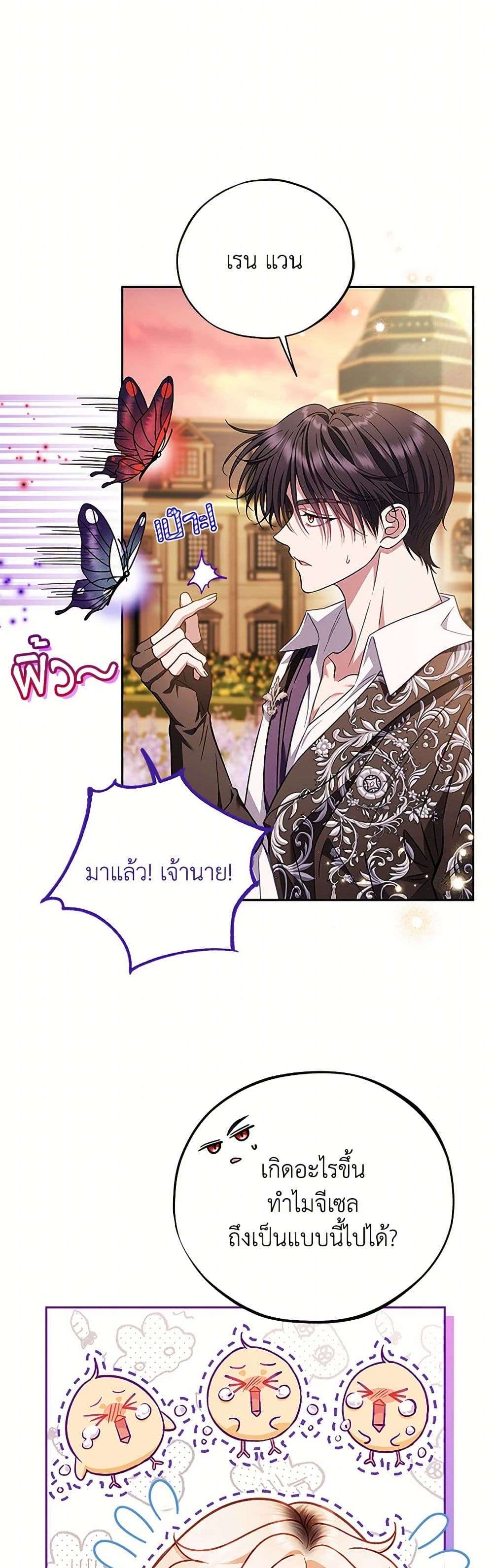 I Will Become the Villain’s Poison Taster ตอนที่ 38 34
