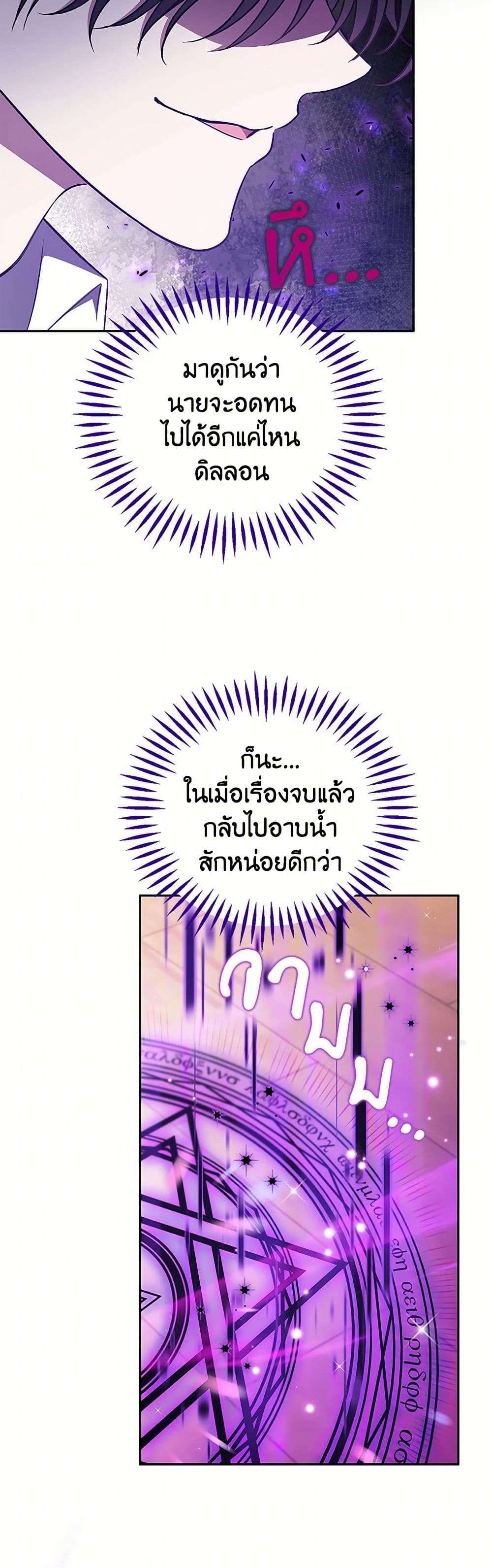 I Will Become the Villain’s Poison Taster ตอนที่ 38 30