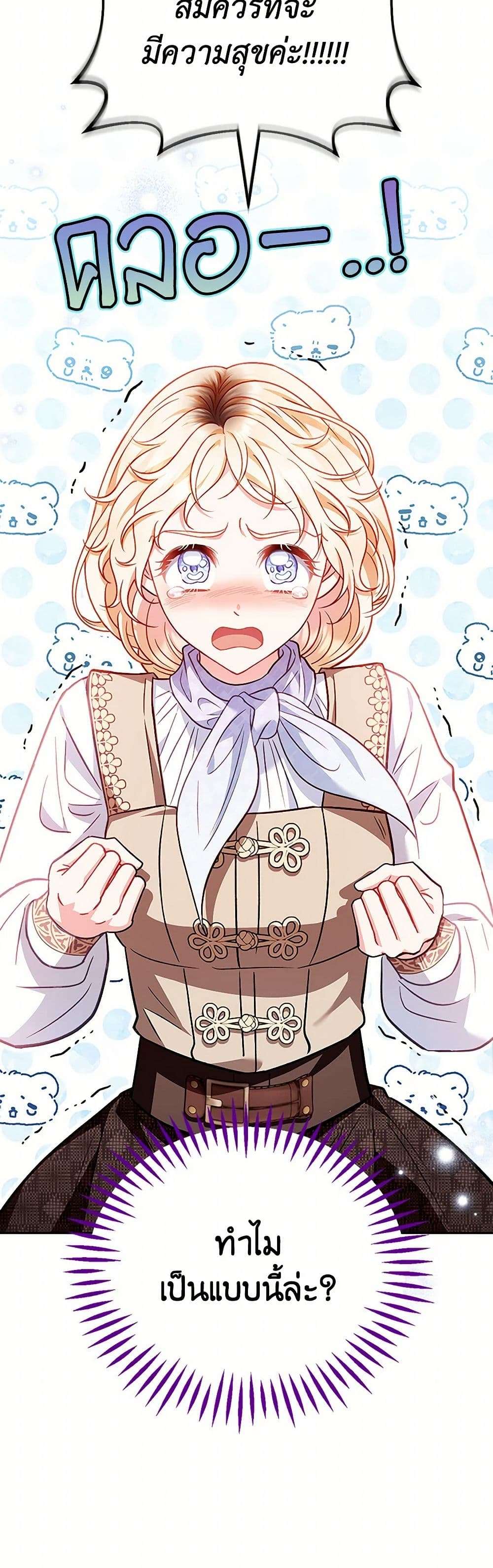 I Will Become the Villain’s Poison Taster ตอนที่ 38 33