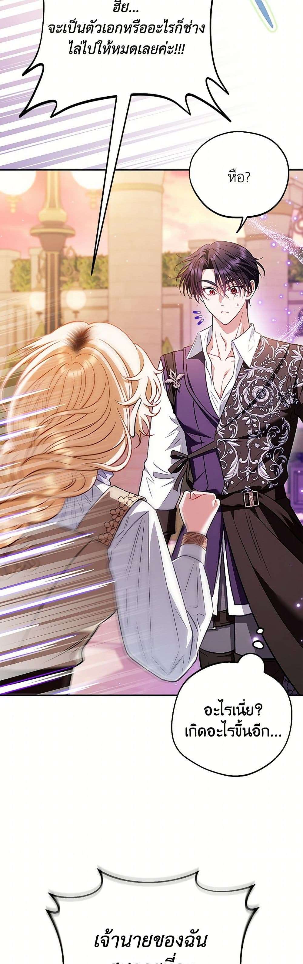 I Will Become the Villain’s Poison Taster ตอนที่ 38 32
