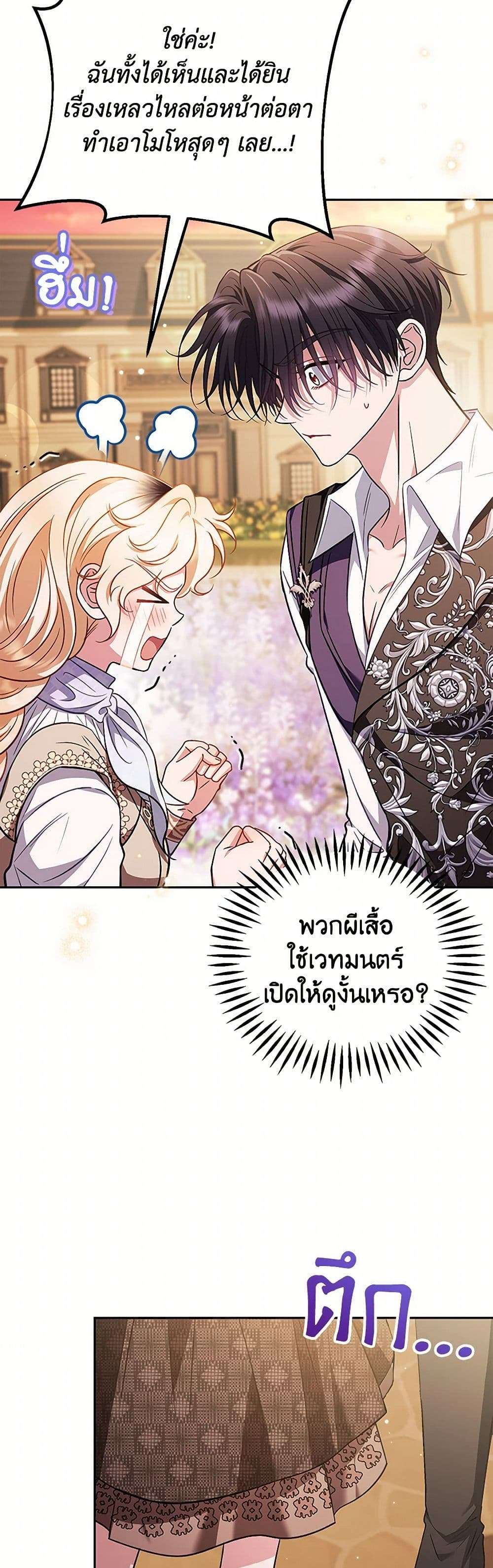 I Will Become the Villain’s Poison Taster ตอนที่ 38 37