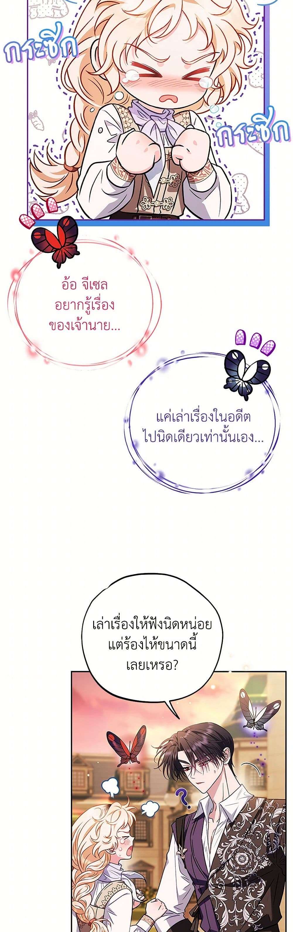 I Will Become the Villain’s Poison Taster ตอนที่ 38 35