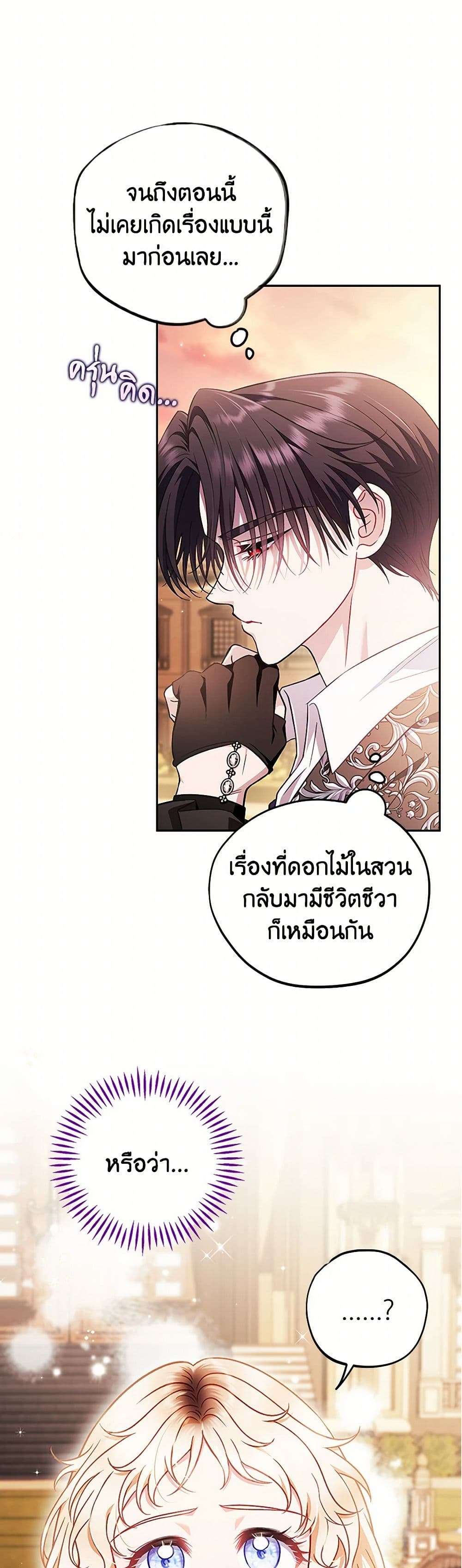 I Will Become the Villain’s Poison Taster ตอนที่ 39 6