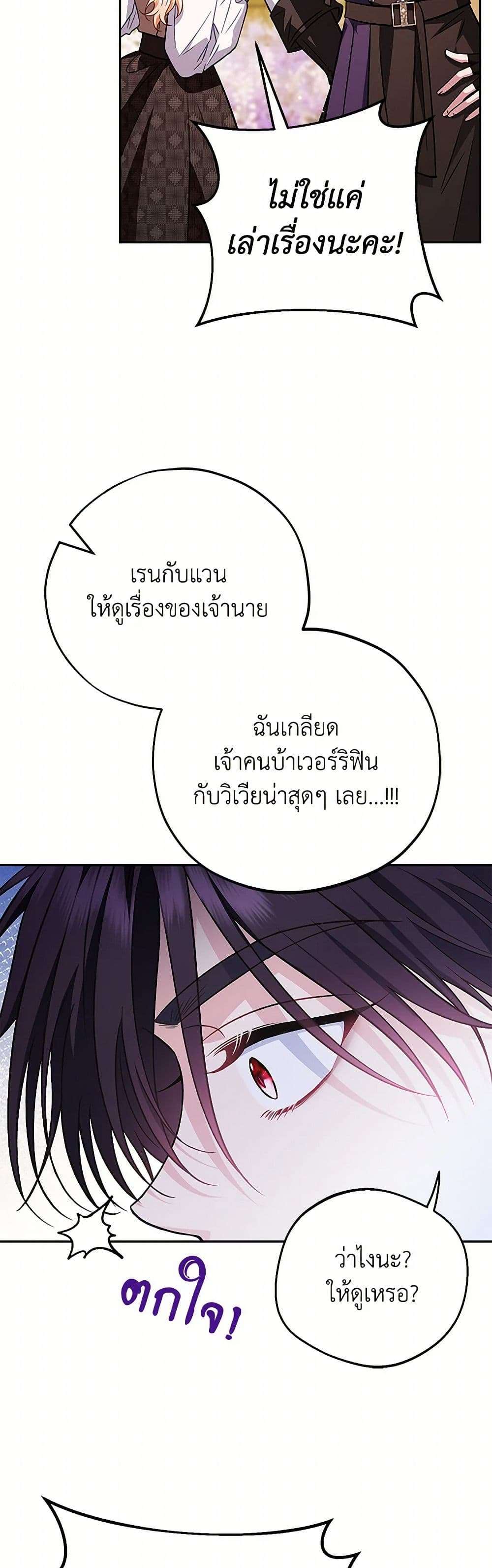 I Will Become the Villain’s Poison Taster ตอนที่ 38 36