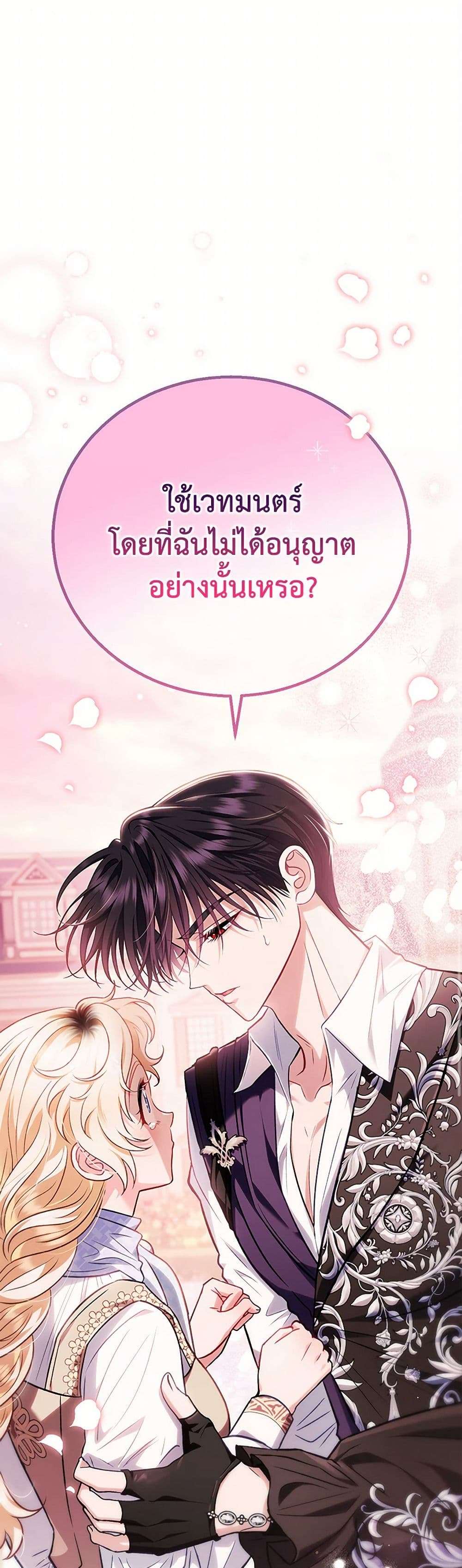 I Will Become the Villain’s Poison Taster ตอนที่ 39 2
