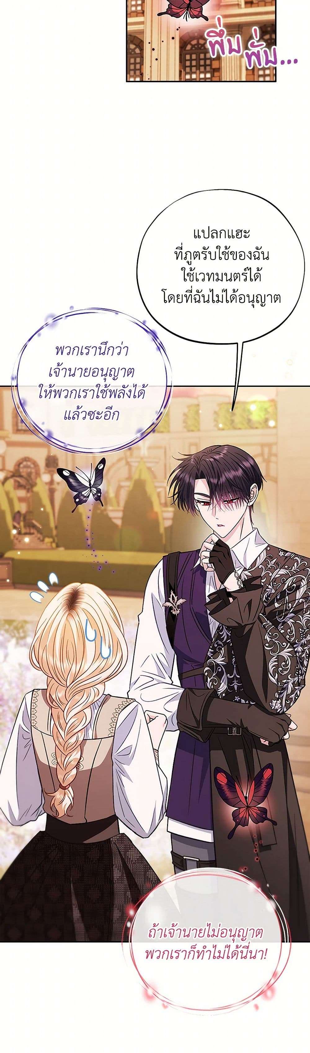 I Will Become the Villain’s Poison Taster ตอนที่ 39 5
