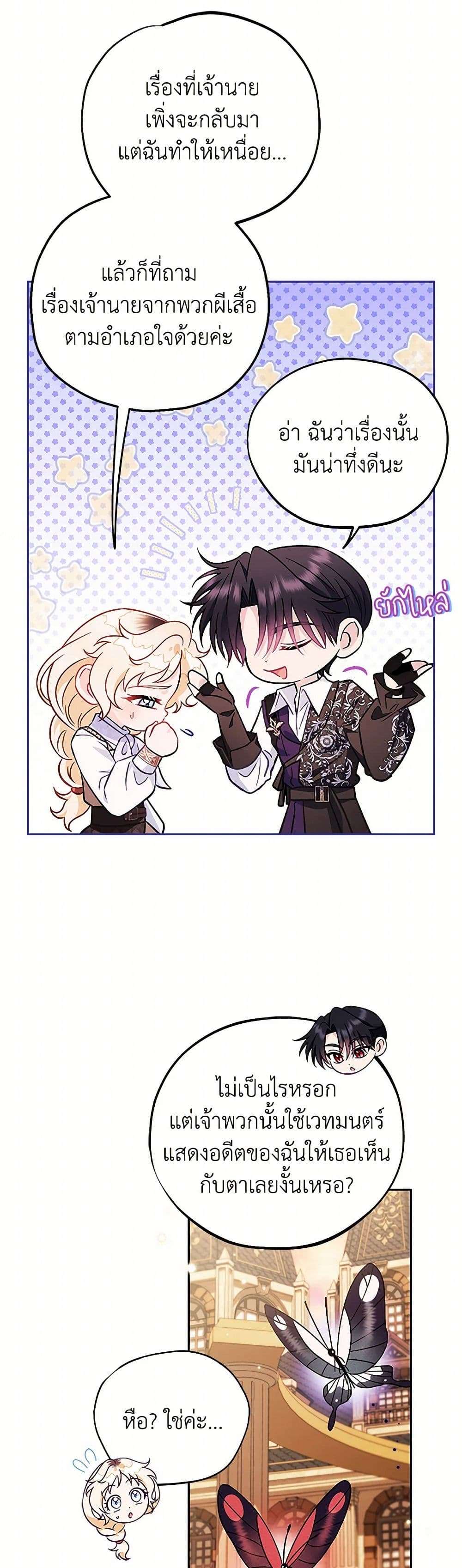 I Will Become the Villain’s Poison Taster ตอนที่ 39 4