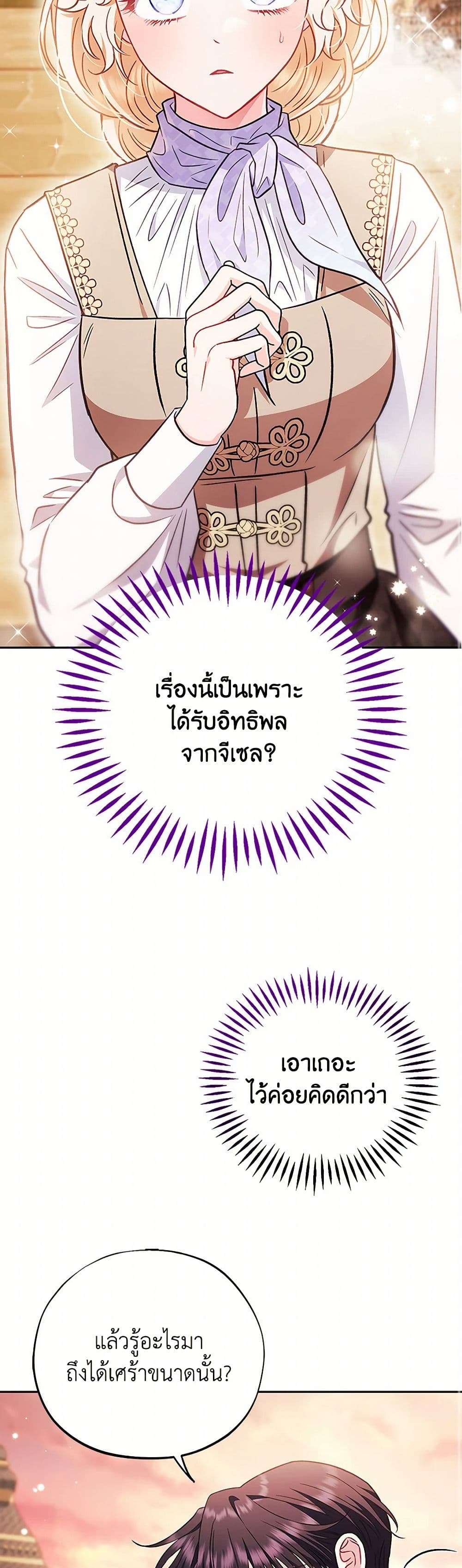 I Will Become the Villain’s Poison Taster ตอนที่ 39 7