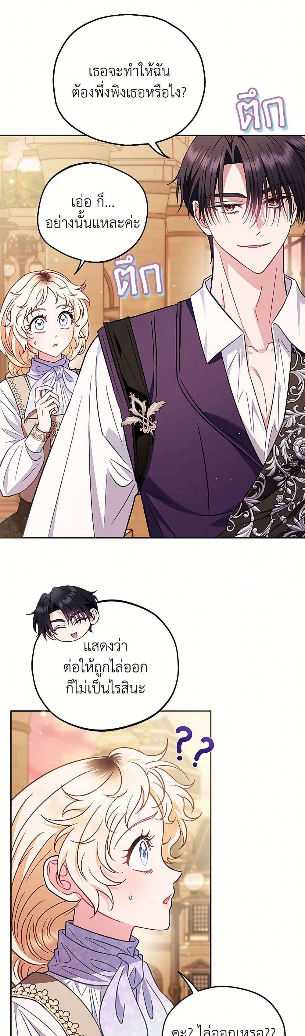 I Will Become the Villain’s Poison Taster ตอนที่ 39 9