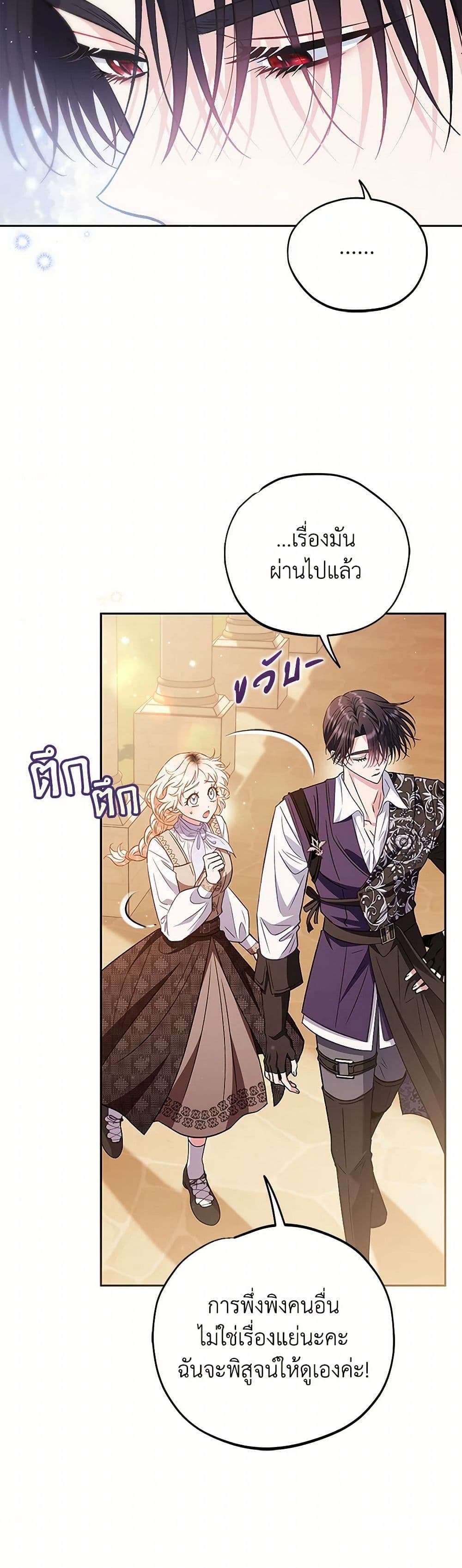 I Will Become the Villain’s Poison Taster ตอนที่ 39 8