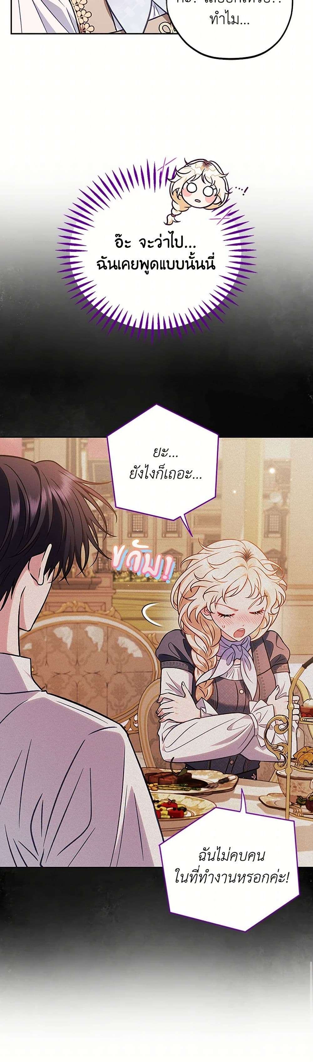 I Will Become the Villain’s Poison Taster ตอนที่ 39 10