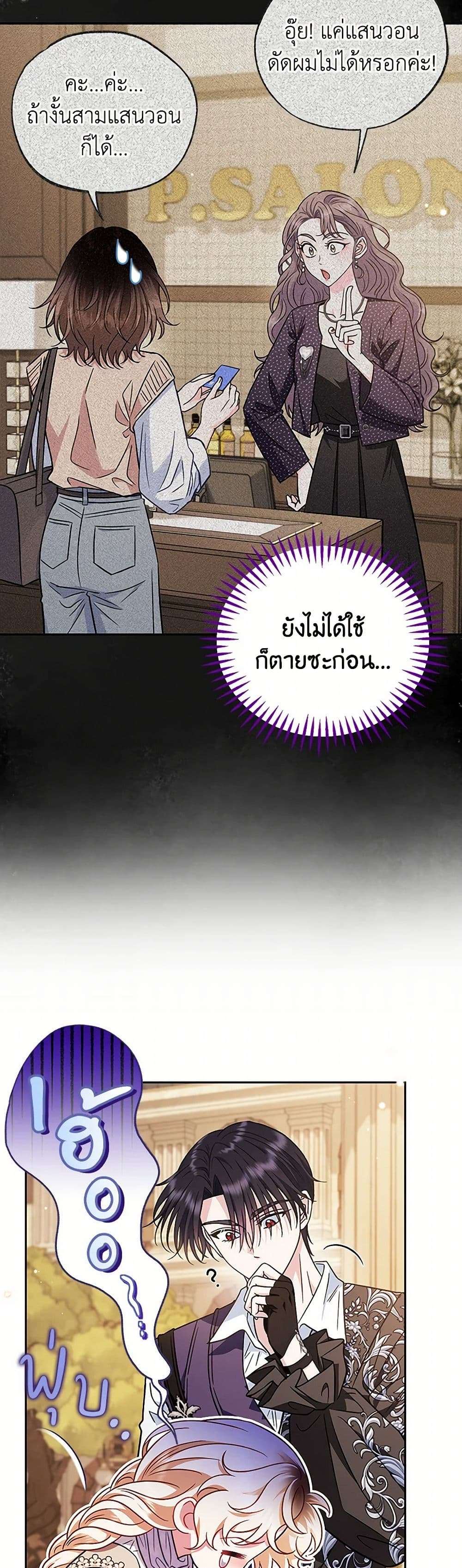 I Will Become the Villain’s Poison Taster ตอนที่ 39 19