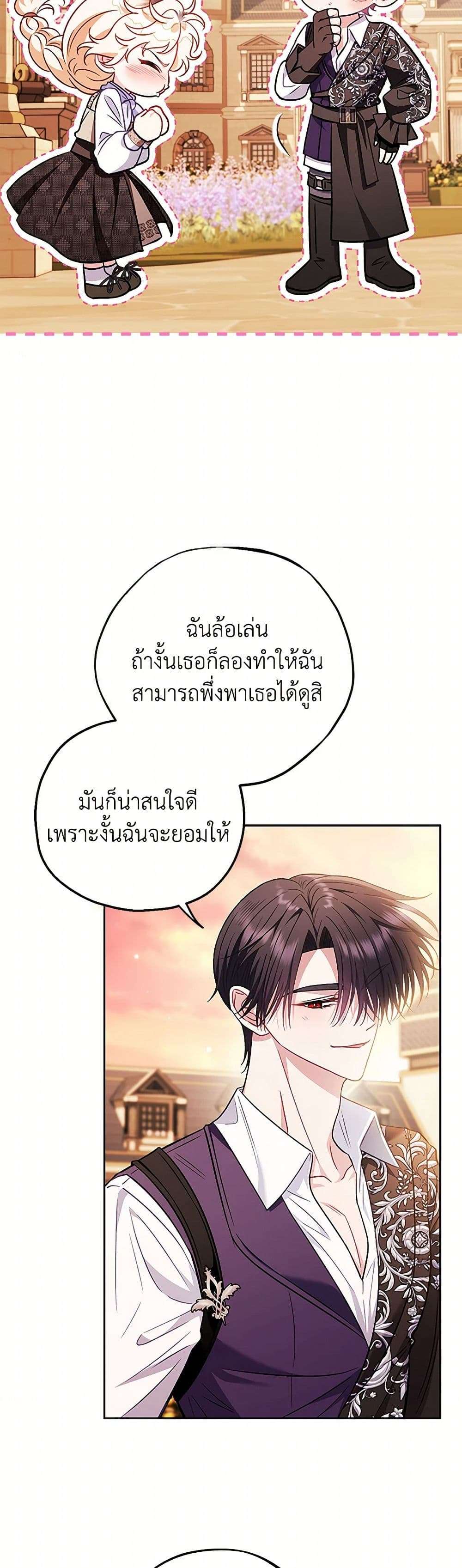 I Will Become the Villain’s Poison Taster ตอนที่ 39 12