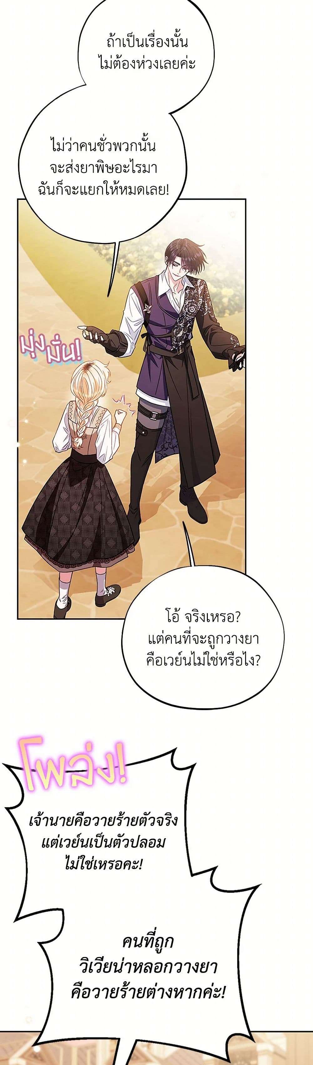 I Will Become the Villain’s Poison Taster ตอนที่ 39 13