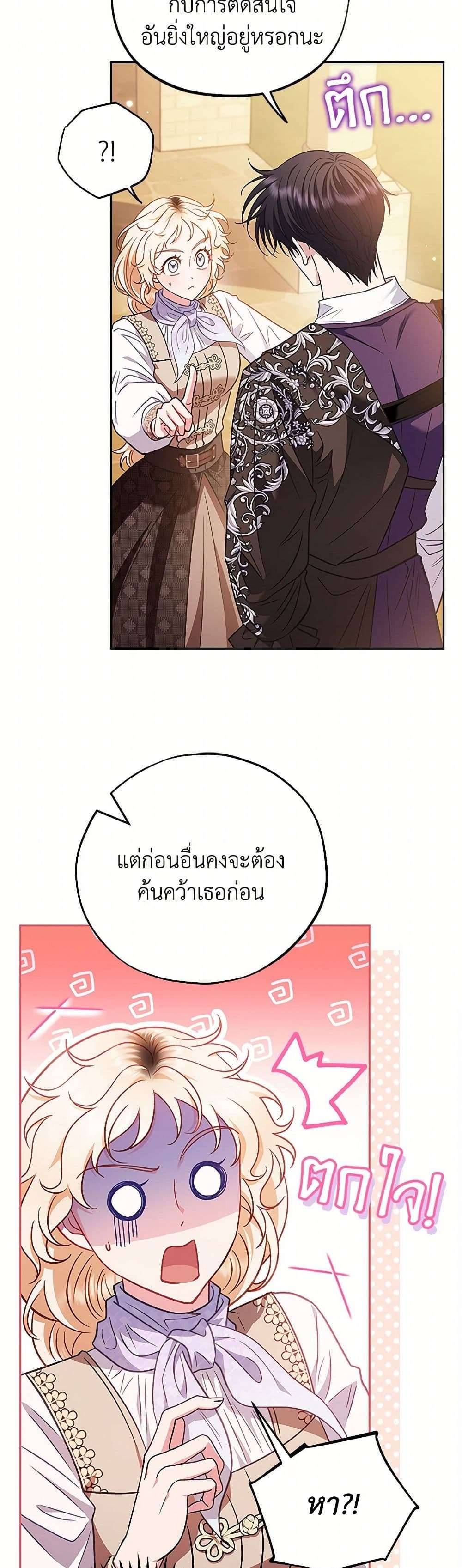 I Will Become the Villain’s Poison Taster ตอนที่ 39 15