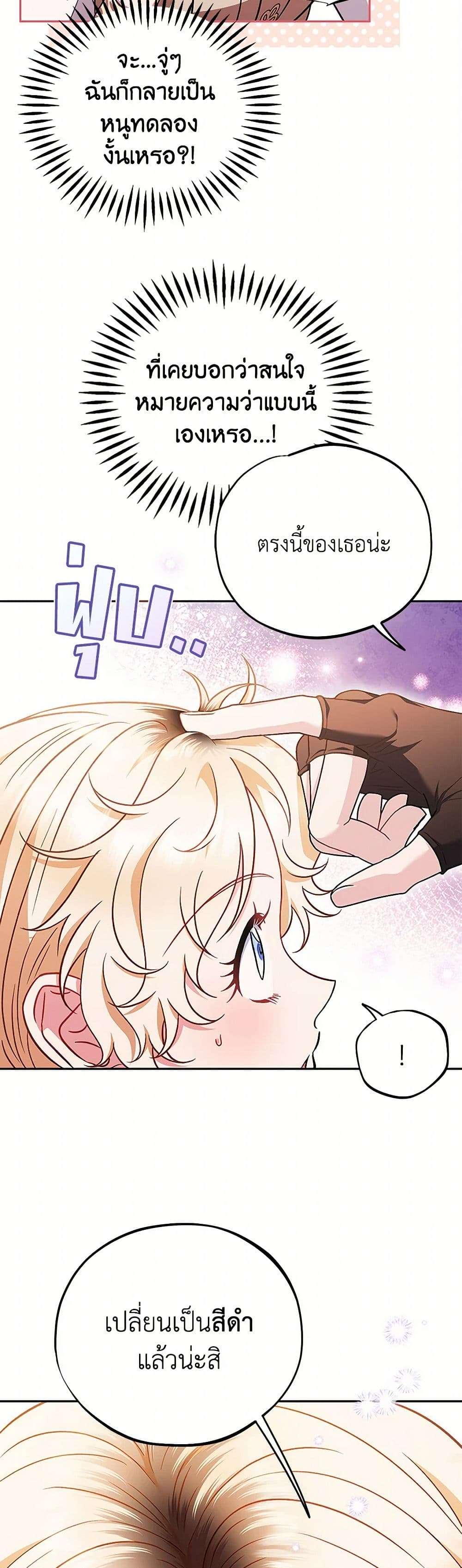 I Will Become the Villain’s Poison Taster ตอนที่ 39 16