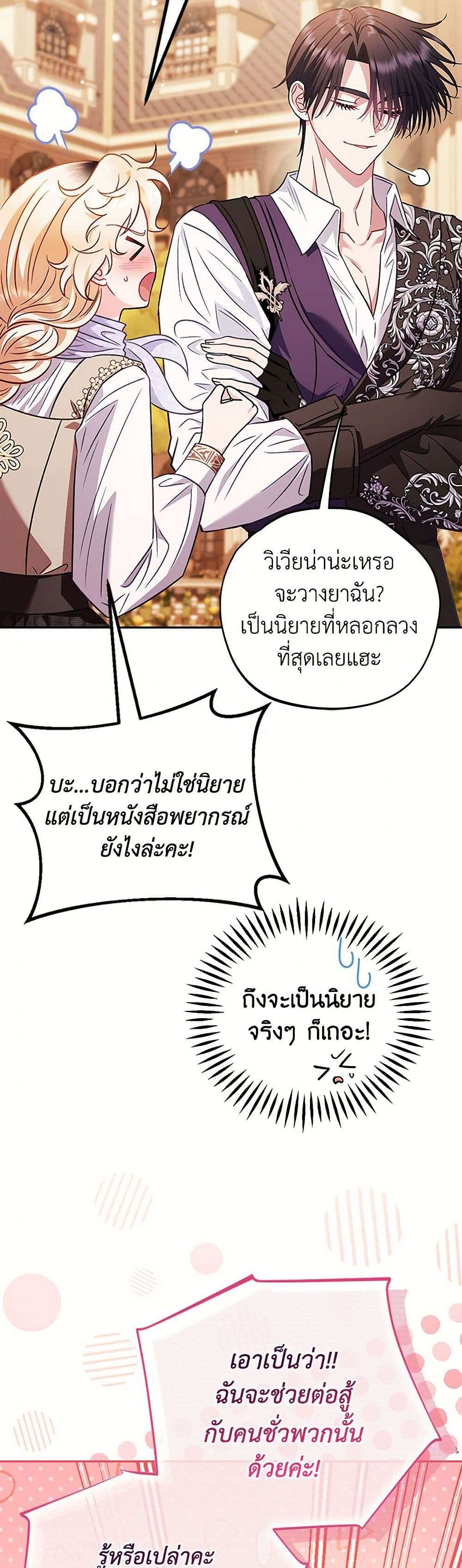 I Will Become the Villain’s Poison Taster ตอนที่ 39 14