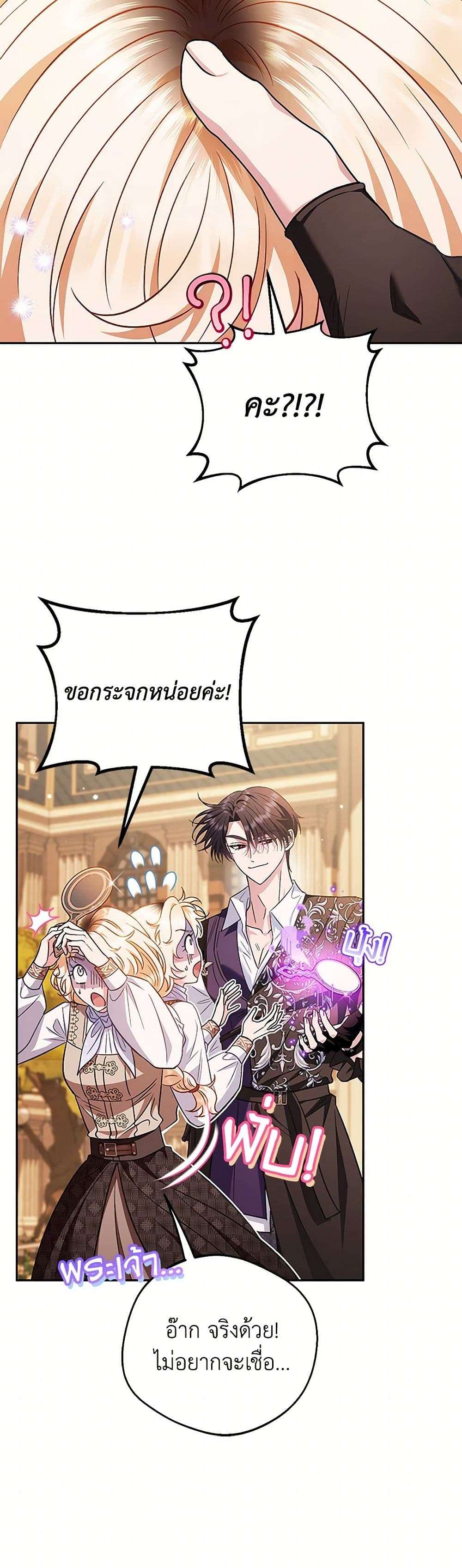 I Will Become the Villain’s Poison Taster ตอนที่ 39 17
