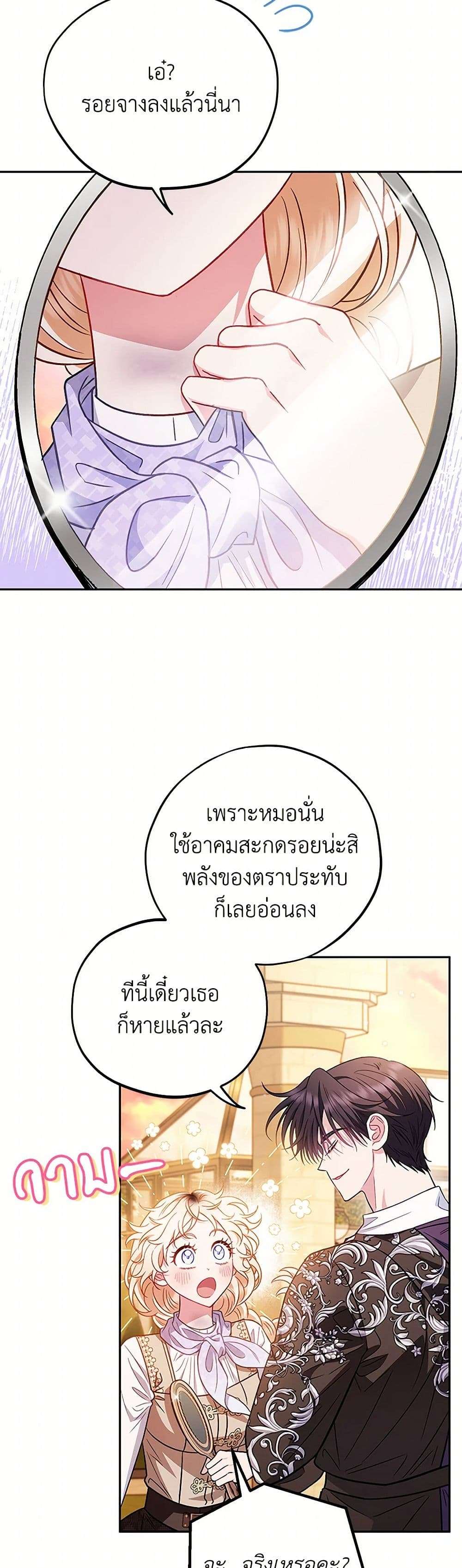 I Will Become the Villain’s Poison Taster ตอนที่ 39 22