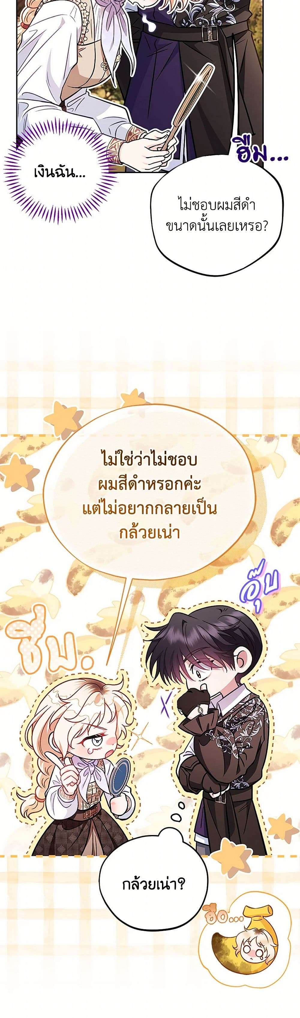 I Will Become the Villain’s Poison Taster ตอนที่ 39 20
