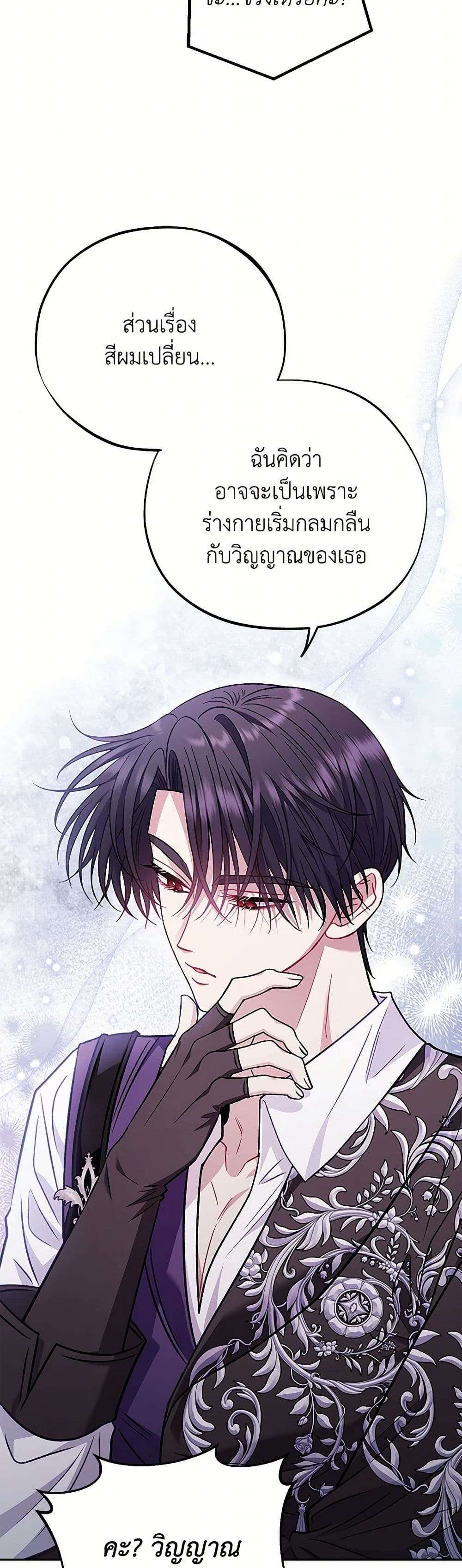 I Will Become the Villain’s Poison Taster ตอนที่ 39 23
