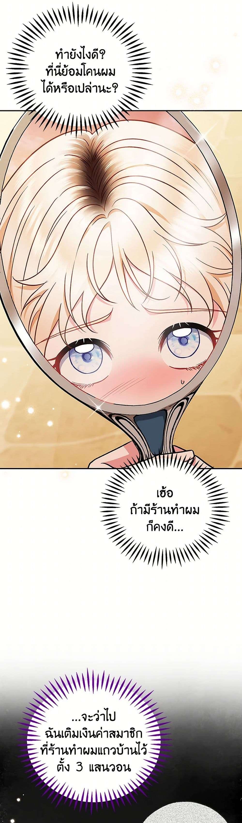 I Will Become the Villain’s Poison Taster ตอนที่ 39 18