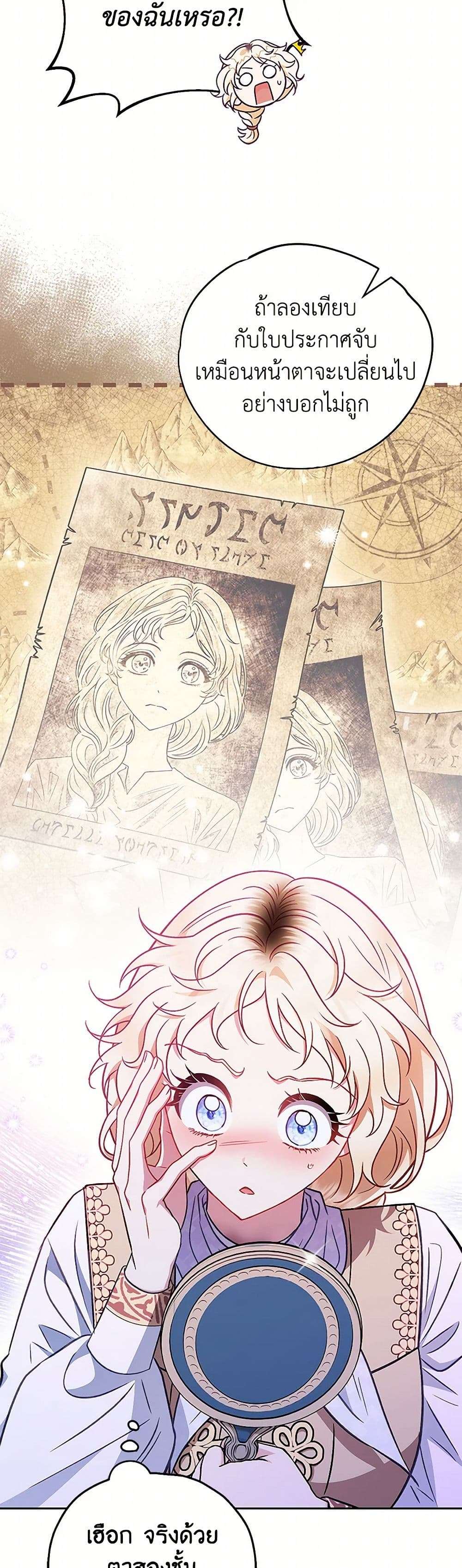 I Will Become the Villain’s Poison Taster ตอนที่ 39 24