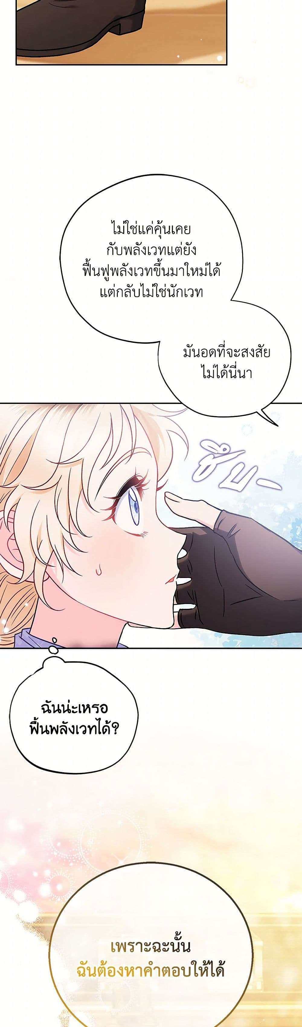 I Will Become the Villain’s Poison Taster ตอนที่ 39 29