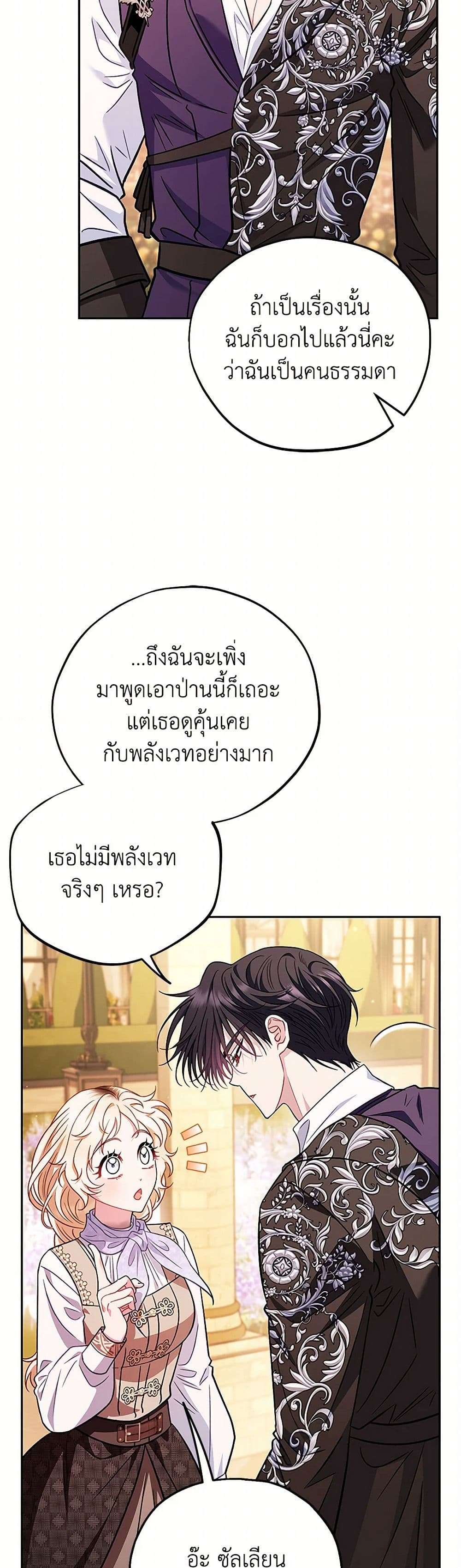 I Will Become the Villain’s Poison Taster ตอนที่ 39 25