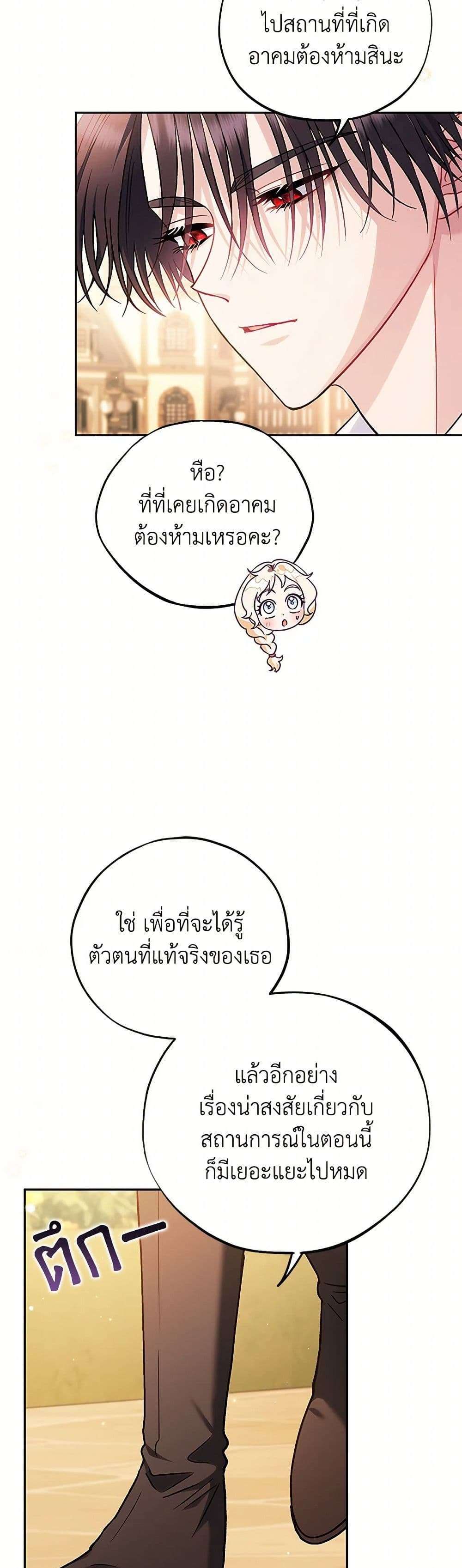 I Will Become the Villain’s Poison Taster ตอนที่ 39 28