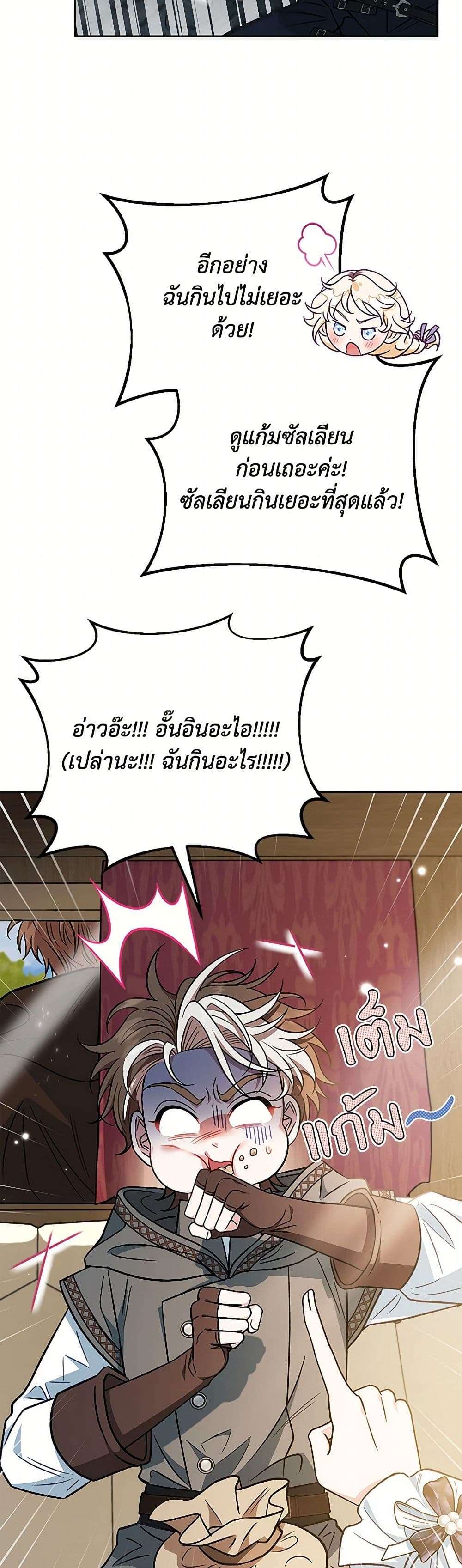 I Will Become the Villain’s Poison Taster ตอนที่ 39 36
