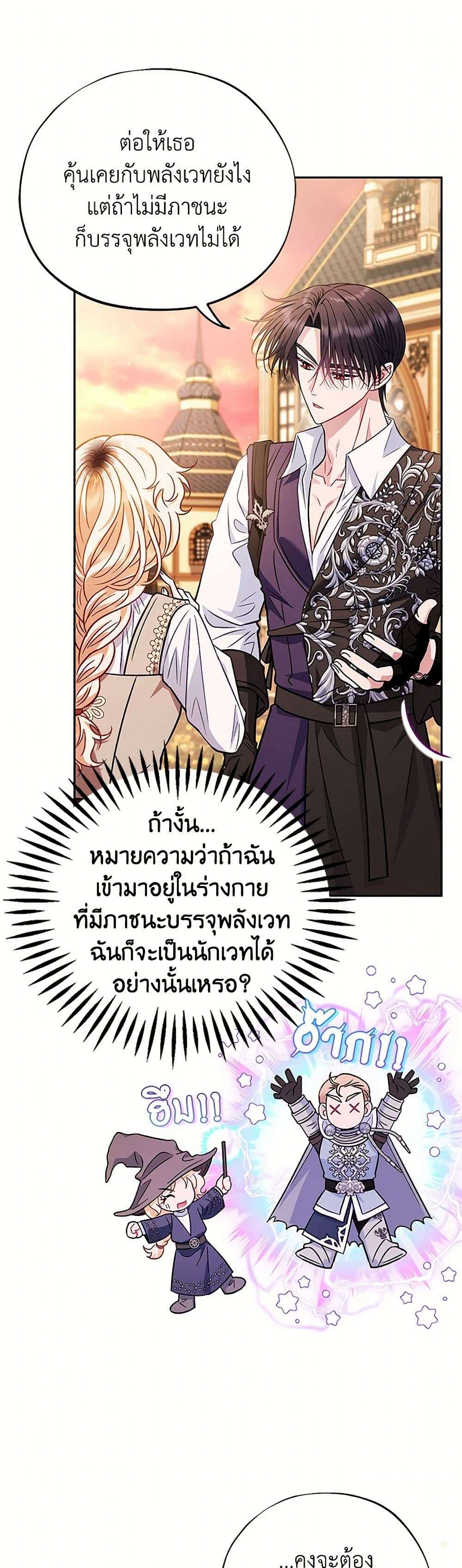 I Will Become the Villain’s Poison Taster ตอนที่ 39 27