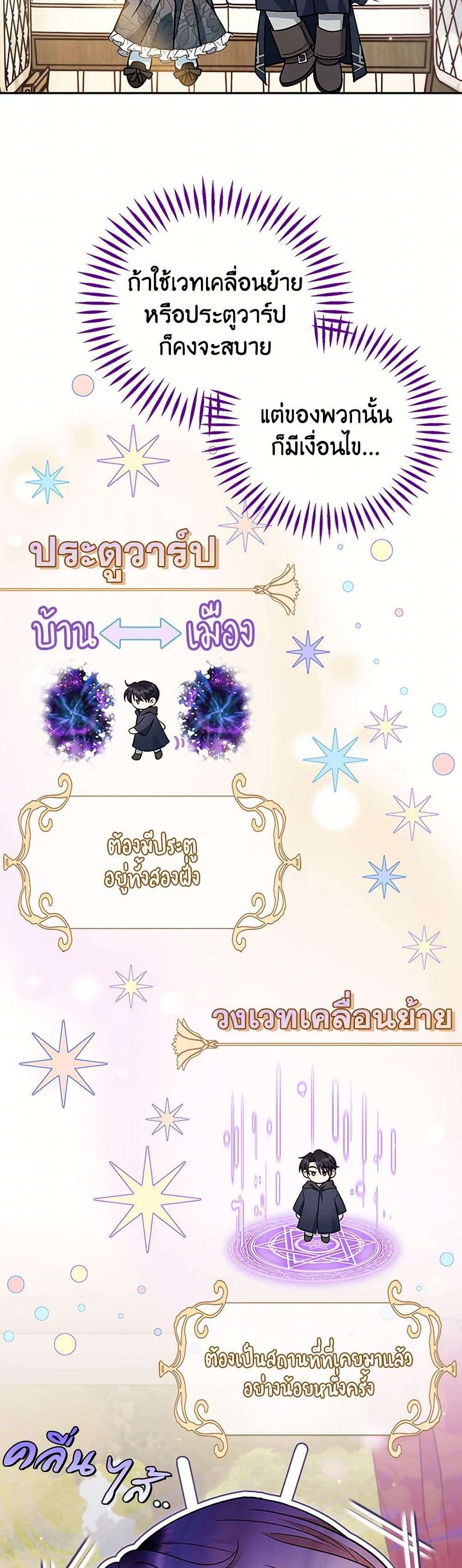 I Will Become the Villain’s Poison Taster ตอนที่ 39 34
